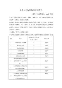 總承包工程交底資料