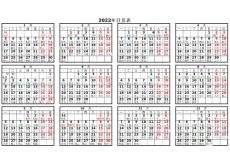 2022年日歷表(打印版)