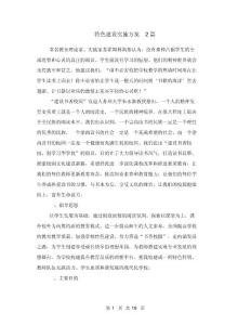 特色建設實施方案2篇