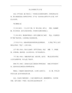 狀元如何制訂學習計劃