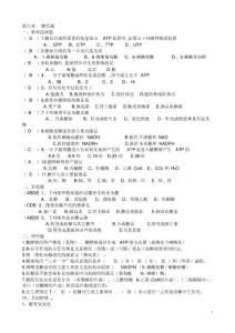 生物化學題庫6-11章2