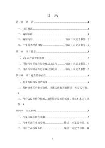 汽車零部件研發(fā)、生產(chǎn)項目可行性研究報告