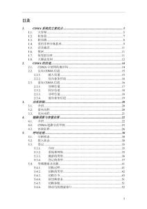 高通CDMA工程技術手冊(中文版)