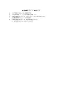 用熱點(diǎn)wifi連接