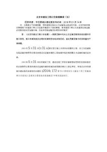 造價文件匯編-北京市建設工程計價依據(jù)解讀（五）