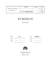 E1幀結構介紹0517
