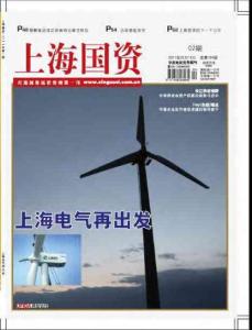 [整刊]《上海國資》_2011年2月18日第二期