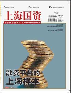 [整刊]《上海國資》_2011年7月18日第七期