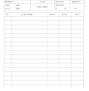 顧客財(cái)產(chǎn)管理程序