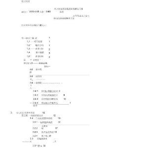 風力發電綜合監控系統解決方案設計