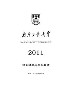 碩士研究生招生目錄