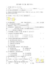 數(shù)字電路試卷