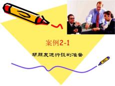 商务谈判案例