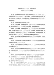 乐视网信息技术（北京）股份有限公司外部信息使用人管理制度