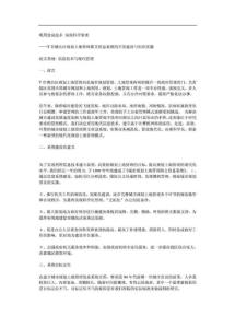 利用信息技术 实现科学管理