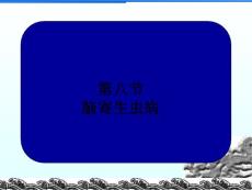 常见疾病病因与治疗方法——脑寄生虫病