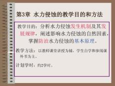 水力侵蝕