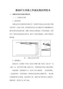 2淮南采煤工作面瓦斯治理技術(shù)