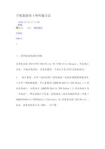 手機數據的4種傳輸方法