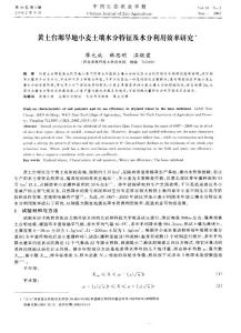 中國生態(tài)農(nóng)業(yè)學(xué)報(bào)