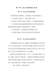 8施工總平面布置設計