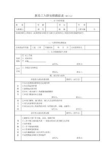 HR新員工入職安排跟蹤表
