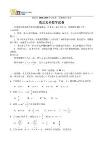 澄海区2008-2009学年度高三文科数学第一学期期末考试试卷