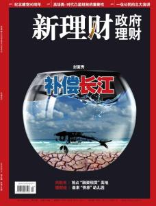 [整刊]《新理财政府理财》2011年6月