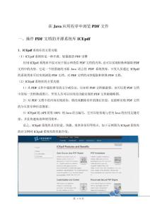 在Java應用程序中瀏覽PDF文件