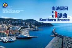 假日——南法夏日《上層》_2011年8月