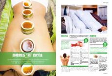 頸椎的五‘藥’自療法《上層》_2011年8月