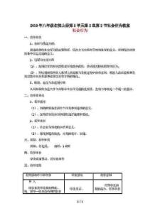 2019年八年級生物上冊第5單元第2章第3節社會行為教案