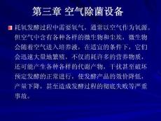 第三章空氣除菌設備