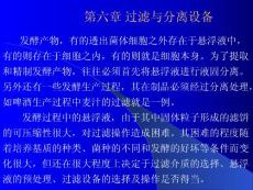 第六章過濾與分離設備