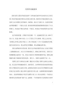 美国的金融战争