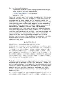 The 21st-Century Organization