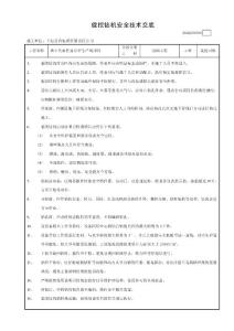 電子產品生產線項目基礎工程旋挖鉆機安全技術交底