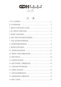 前厅部工作流程图目录