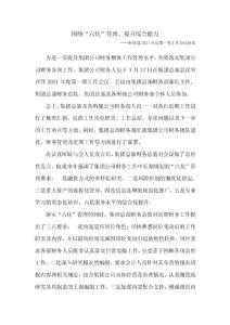 圍繞“六化”管理，提升綜合能力