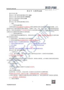 2020中級經濟師-中級金融韓俊杰-精講班-第1章第5節