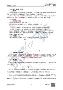 2020中級經濟師-中級金融韓俊杰-精講班-第2章第4節-2