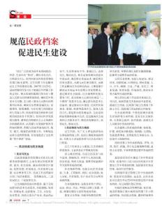 【豆丁推薦】-規(guī)范民政檔案促進民生建設(shè)