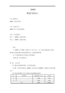 公司增资扩股协议