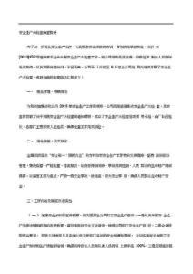 公司安全生产大检查自检报告