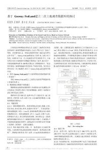 【豆丁推薦】-基于GeowayForLand建立二次土地調查數據庫的探討