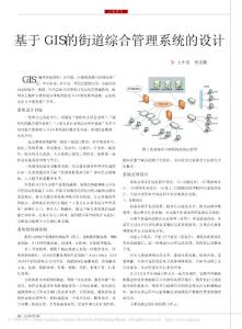 【豆丁推薦】-基于GIS的街道綜合管理系統的設計