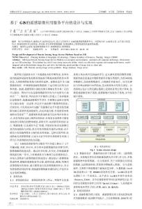 【豆丁推薦】-基于GIS的遙感影像應用服務平臺的設計與實現