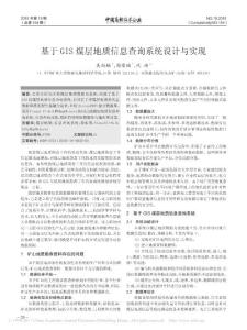 【豆丁推薦】-基于GIS煤層地質信息查詢系統設計與實現