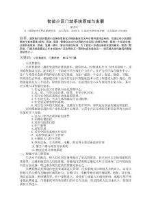 智能小區(qū)門禁系統(tǒng)原理與發(fā)展