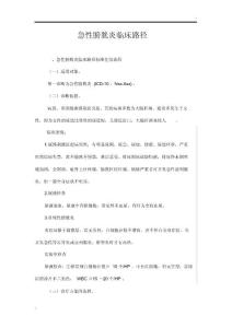 急性膀胱炎临床路径